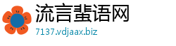 流言蜚语网